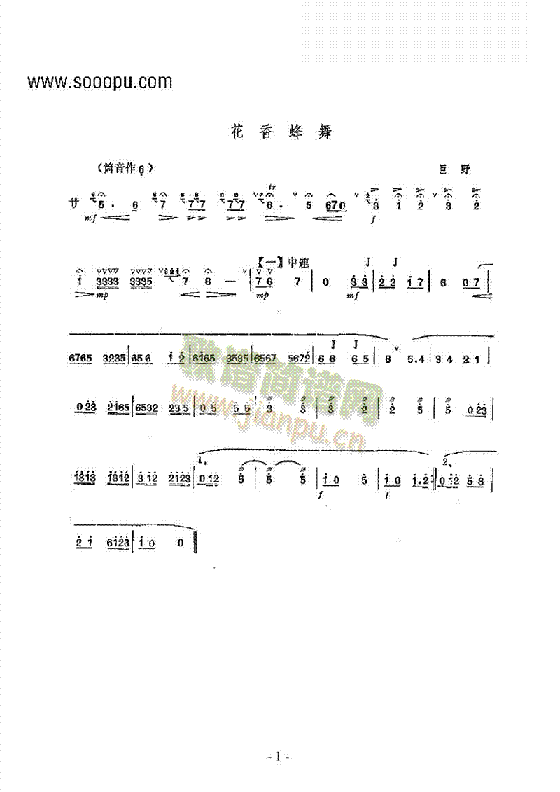 花香蜂舞 民乐类 竹笛1