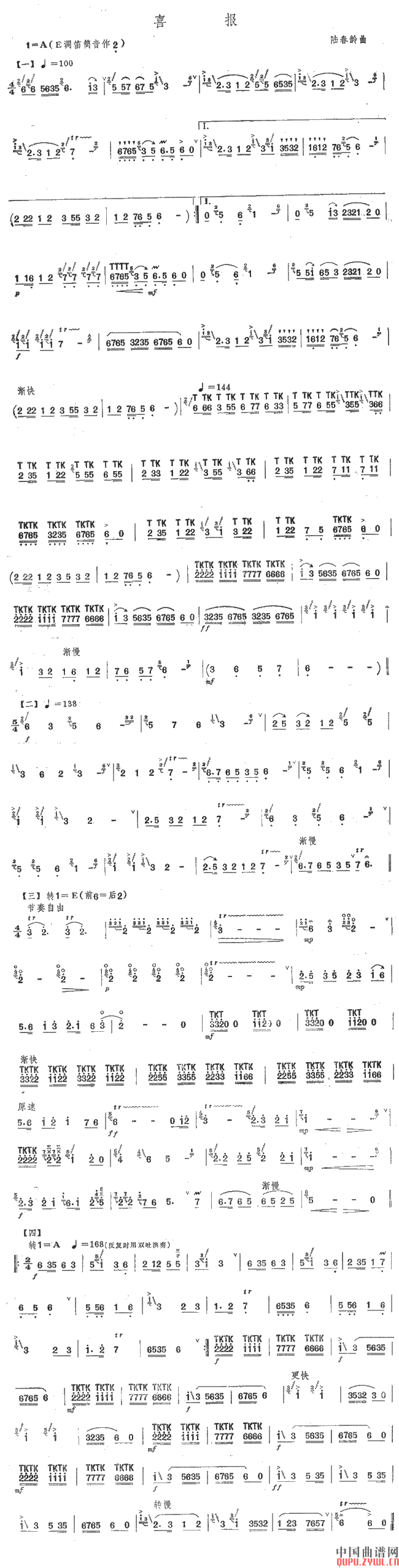 喜报 ( 笛子乐谱)1