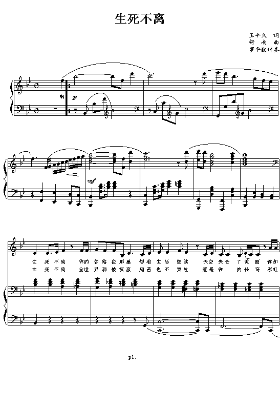 生死不离 抗震救灾歌曲1