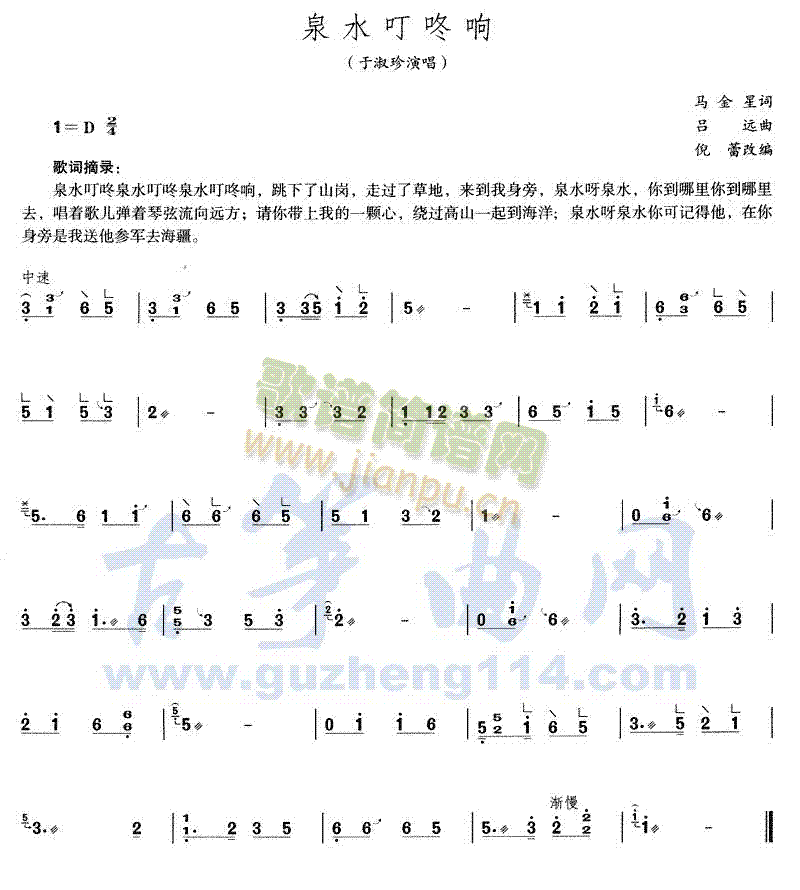 泉水叮咚1