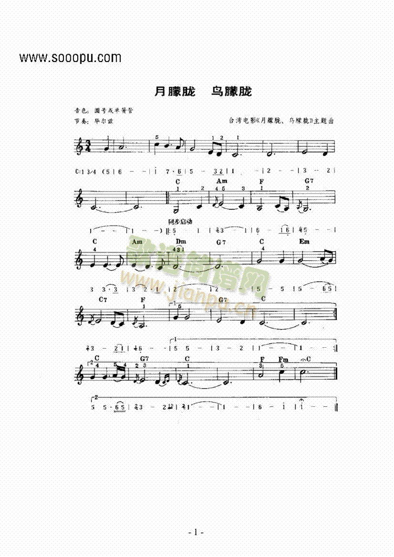 《月朦胧，鸟朦胧》主题曲 键盘类 电子琴1