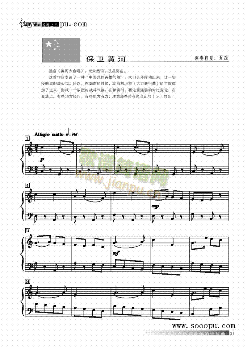 保卫黄河 键盘类 钢琴1