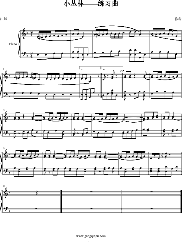 小丛林---练习曲1