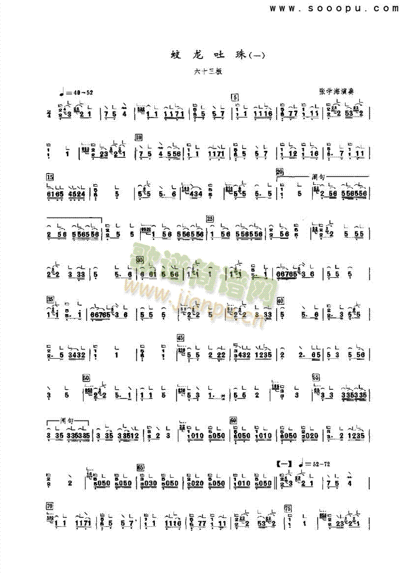蛟龙吐珠（一） 民乐类 古筝1