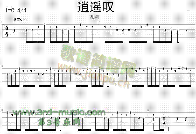 逍遥叹(《仙剑奇侠传》插曲)1