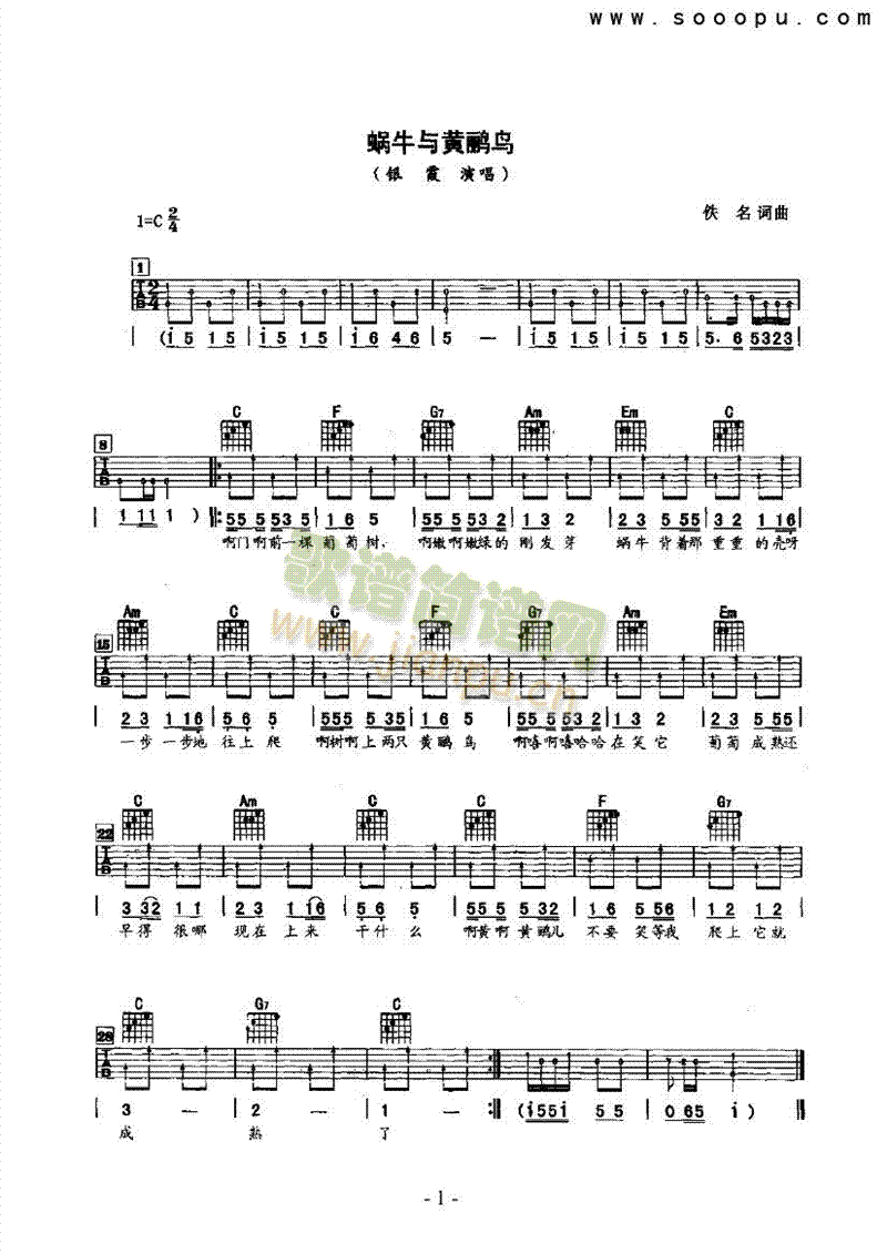 蜗牛与黄鹂鸟 吉他类 流行1
