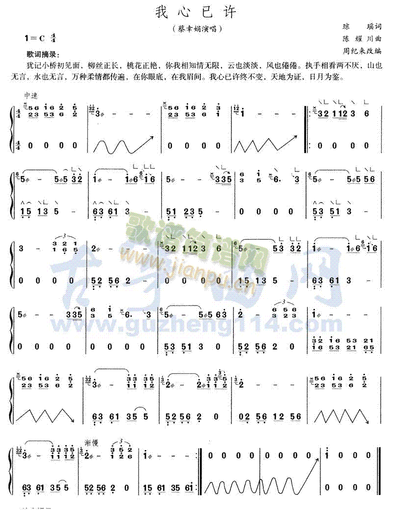 我心已许1