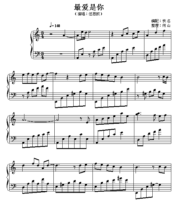 最爱是你-伍思凯1