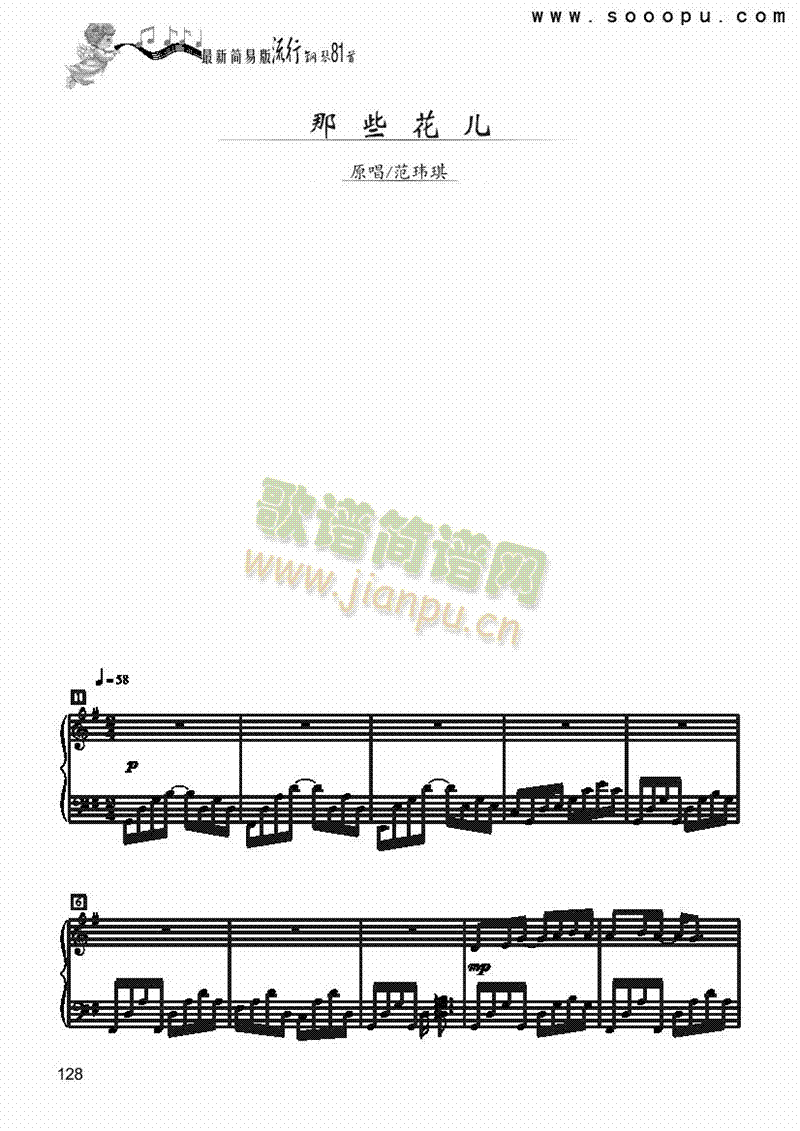 那些花儿-简易版 键盘类 钢琴1