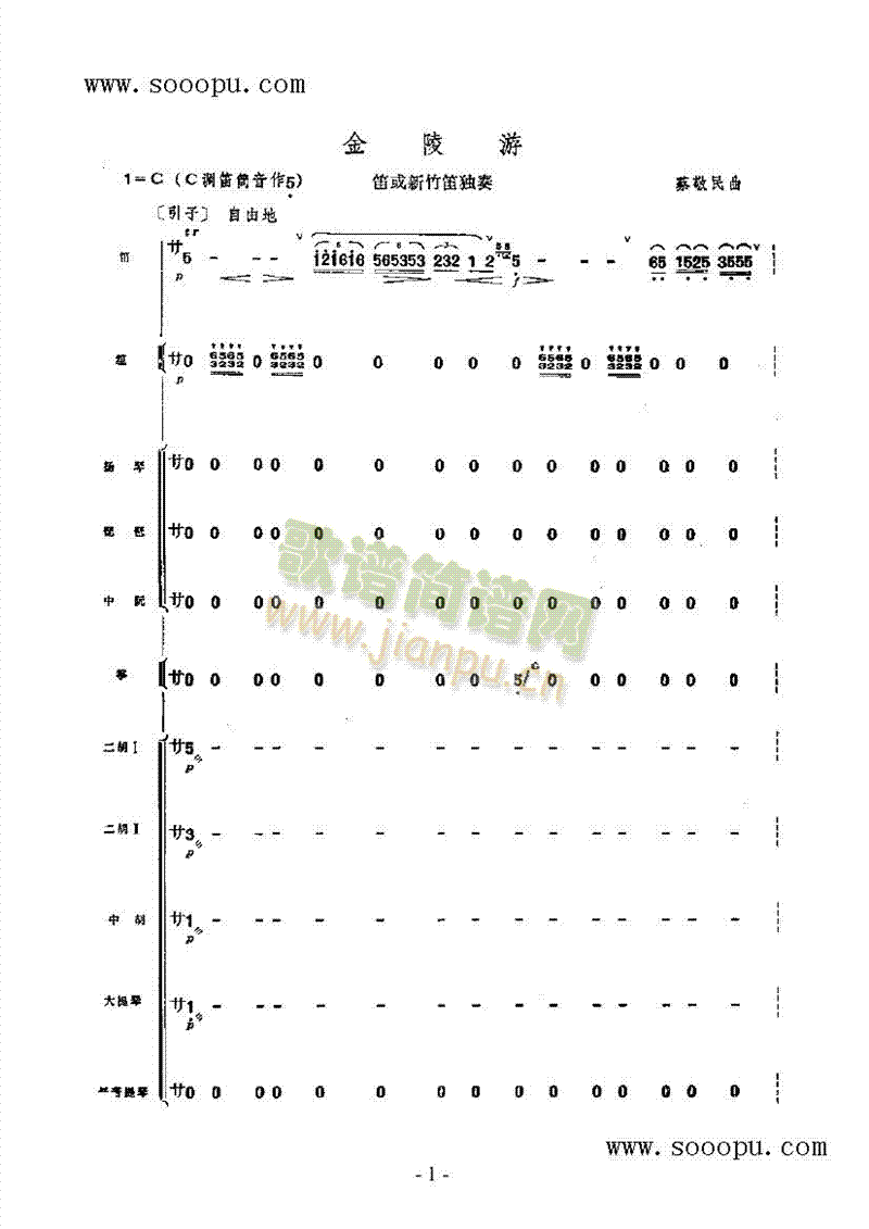 金陵游 民乐类 竹笛1
