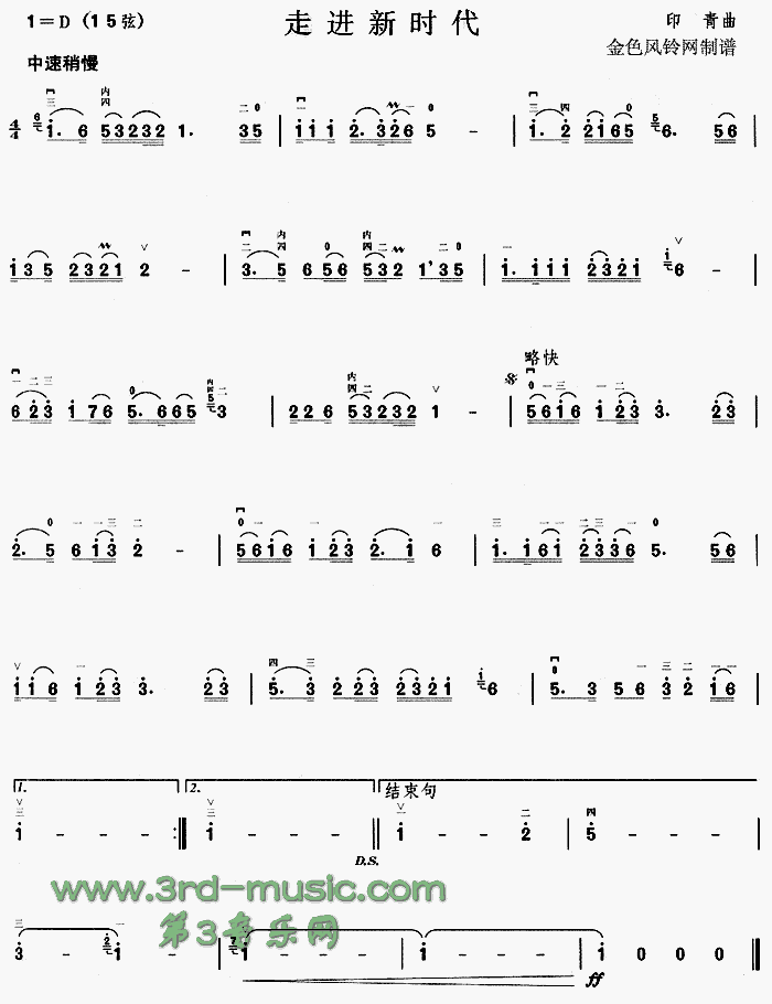 走进新时代[二胡曲谱]1