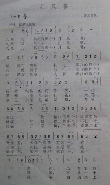 扎风筝（河北民歌）1