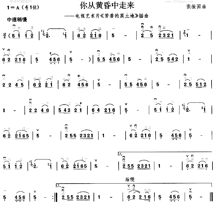 你从黄昏中走来(《芳香的黑土地》插曲)1