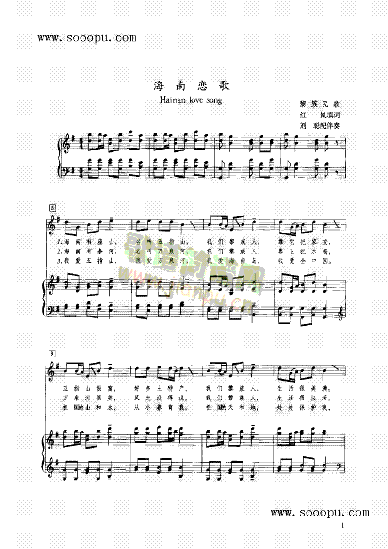 海南恋歌 键盘类 钢琴1