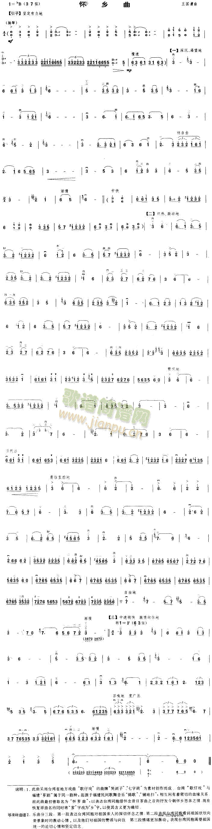 怀乡曲1