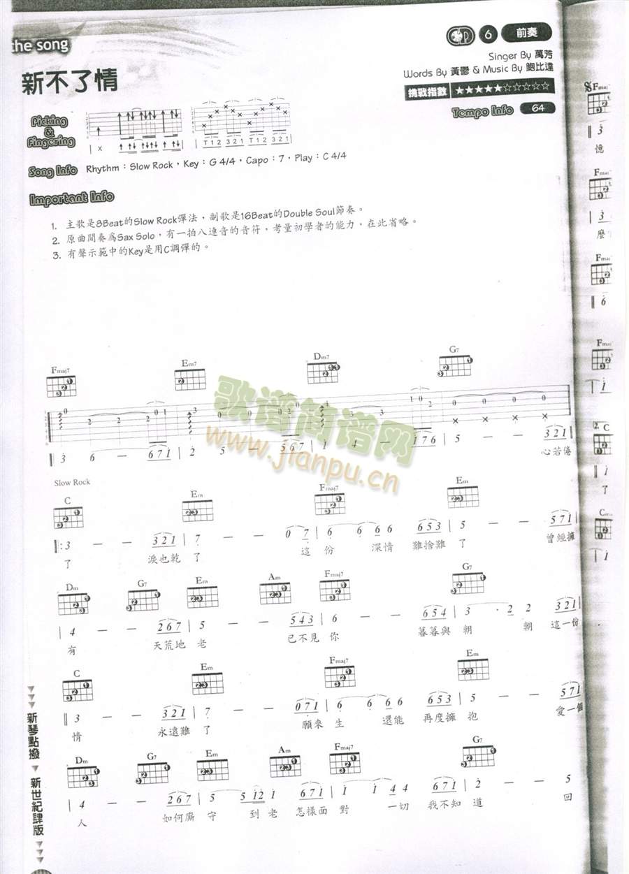 新不了情-浪漫版1