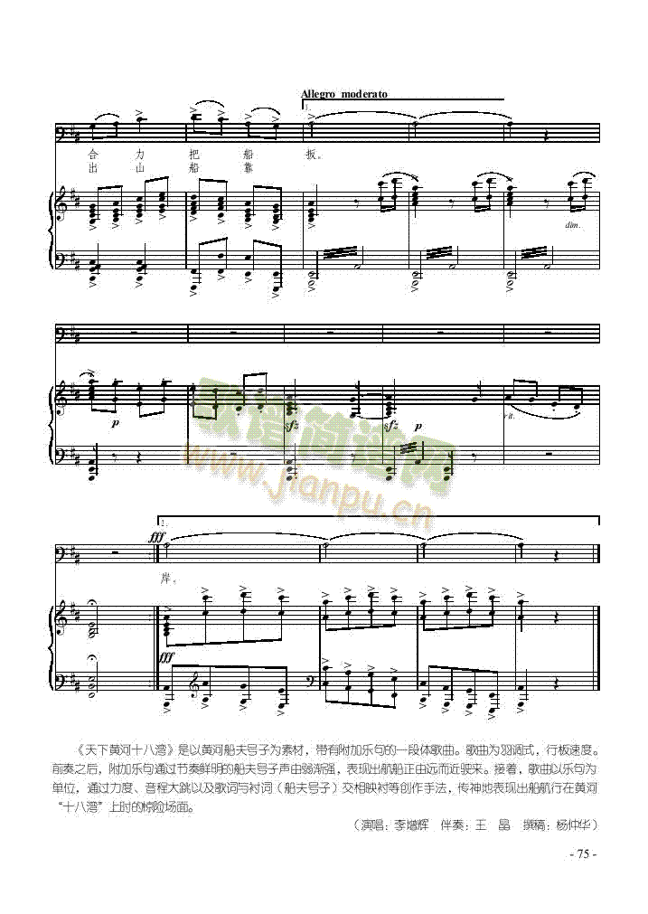 天下黄河十八湾 歌曲类 钢琴伴奏谱3