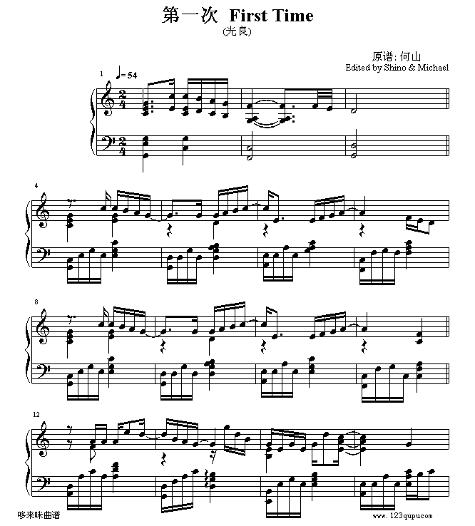第一次-光良1