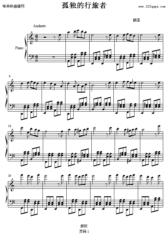 孤独的行旅者-破逐1