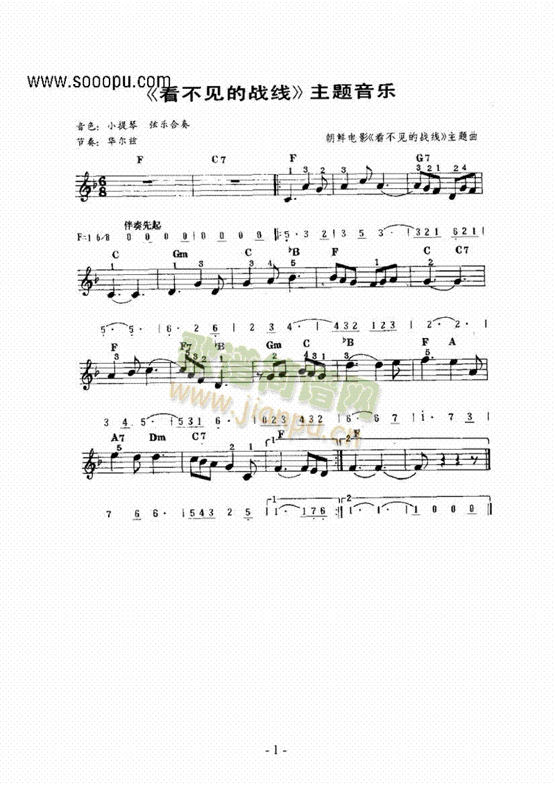 《看不见的战线》主题曲 键盘类 电子琴1