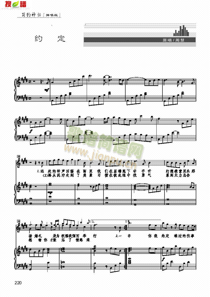 约定-简易版 歌曲类 钢琴伴奏谱1