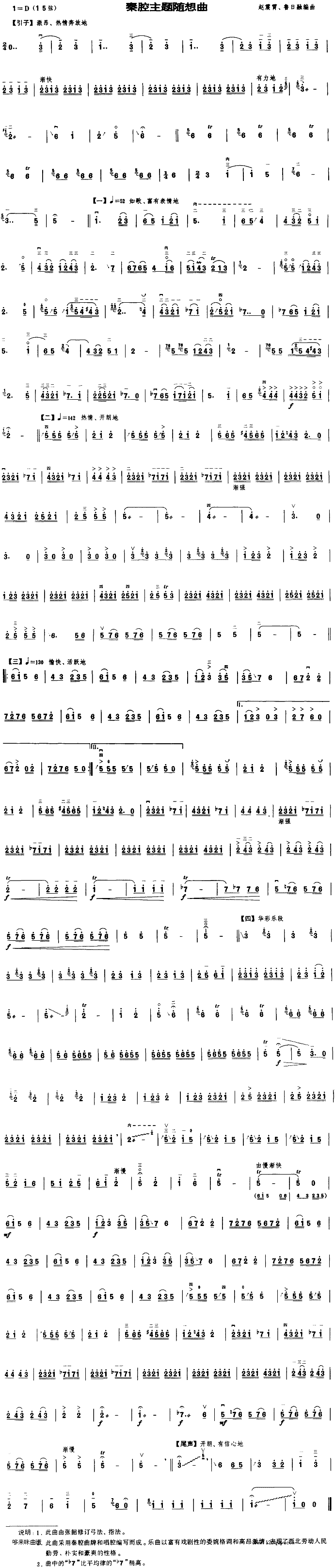 秦腔主题随想曲1
