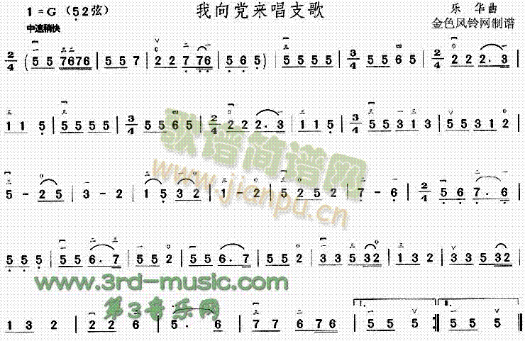我向党来唱支歌[二胡曲谱]1