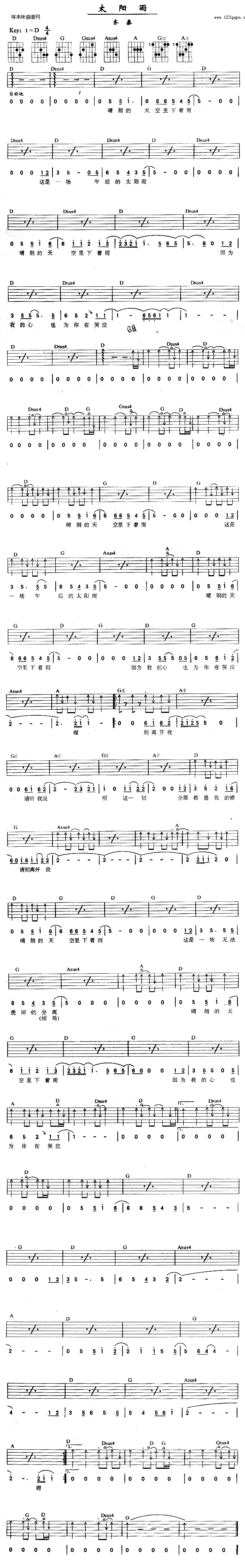 太阳雨 (齐秦 )1