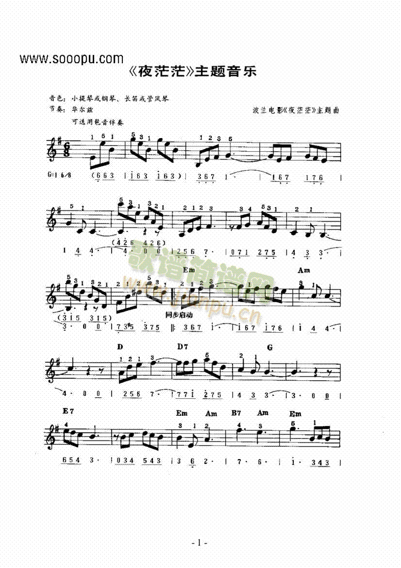 《夜茫茫》主题曲 键盘类 电子琴1