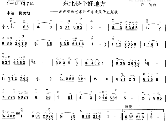 东北是个好地方(《东北风》主题歌)1
