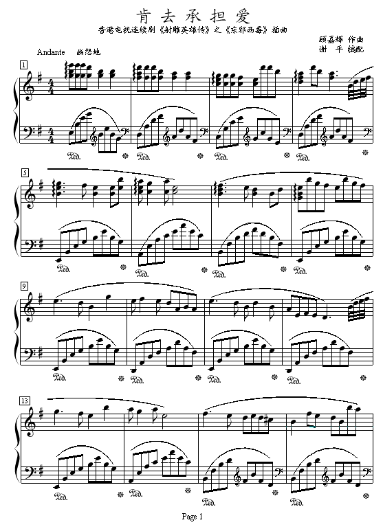 肯去承担爱-83版射雕英雄传第二部插曲1