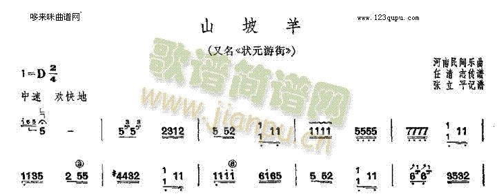 山坡羊(状元游街)-河南民间乐曲1
