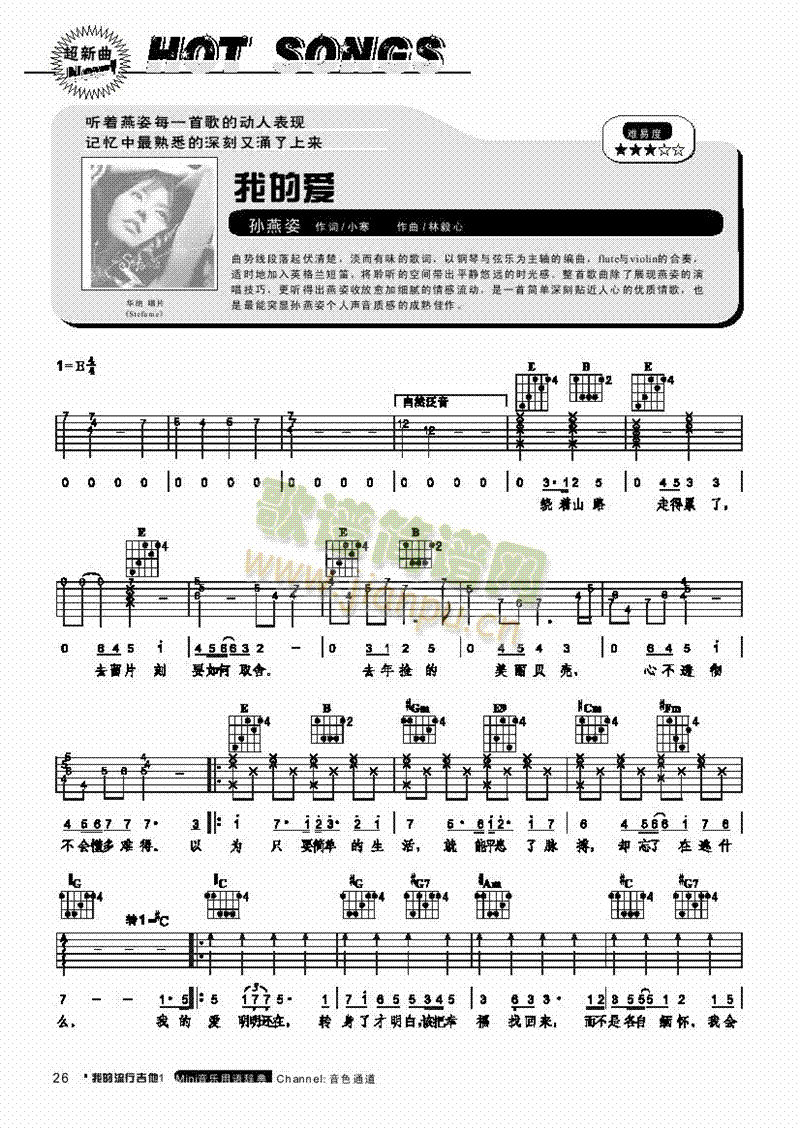 我的爱-弹唱 吉他类 流行1