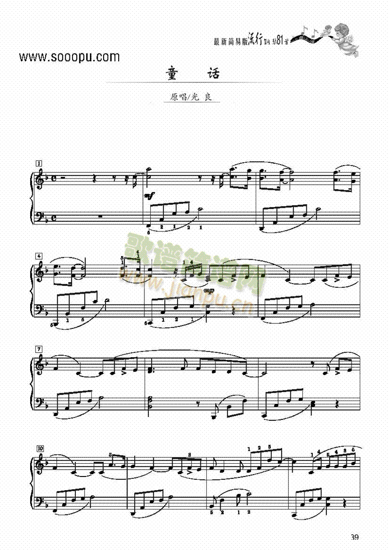 童话－简易版 键盘类 钢琴1