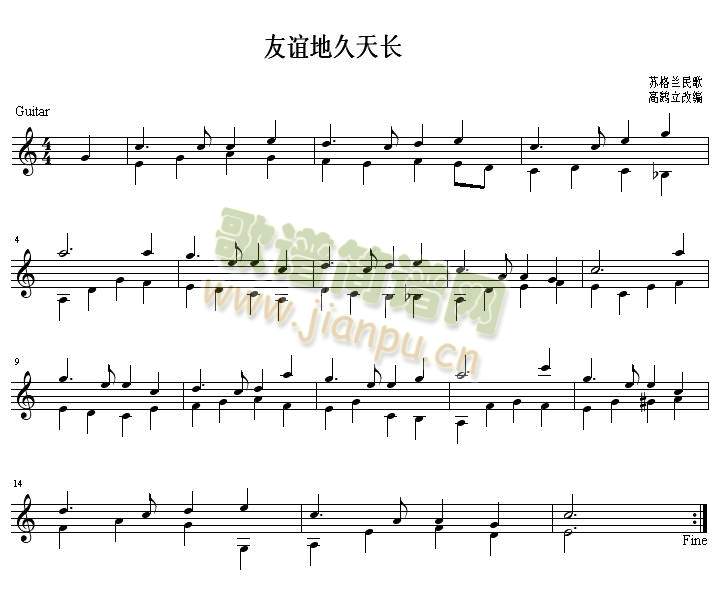 友谊地久天长 吉他独奏谱（五线谱）1