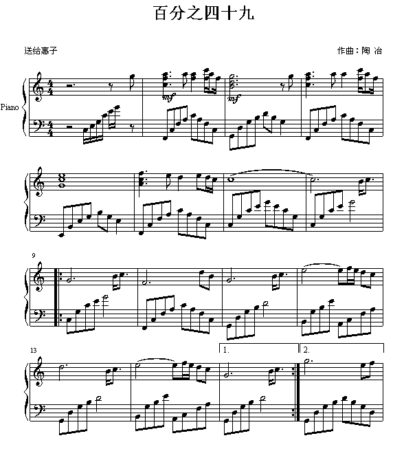 百分之四十九爱你1