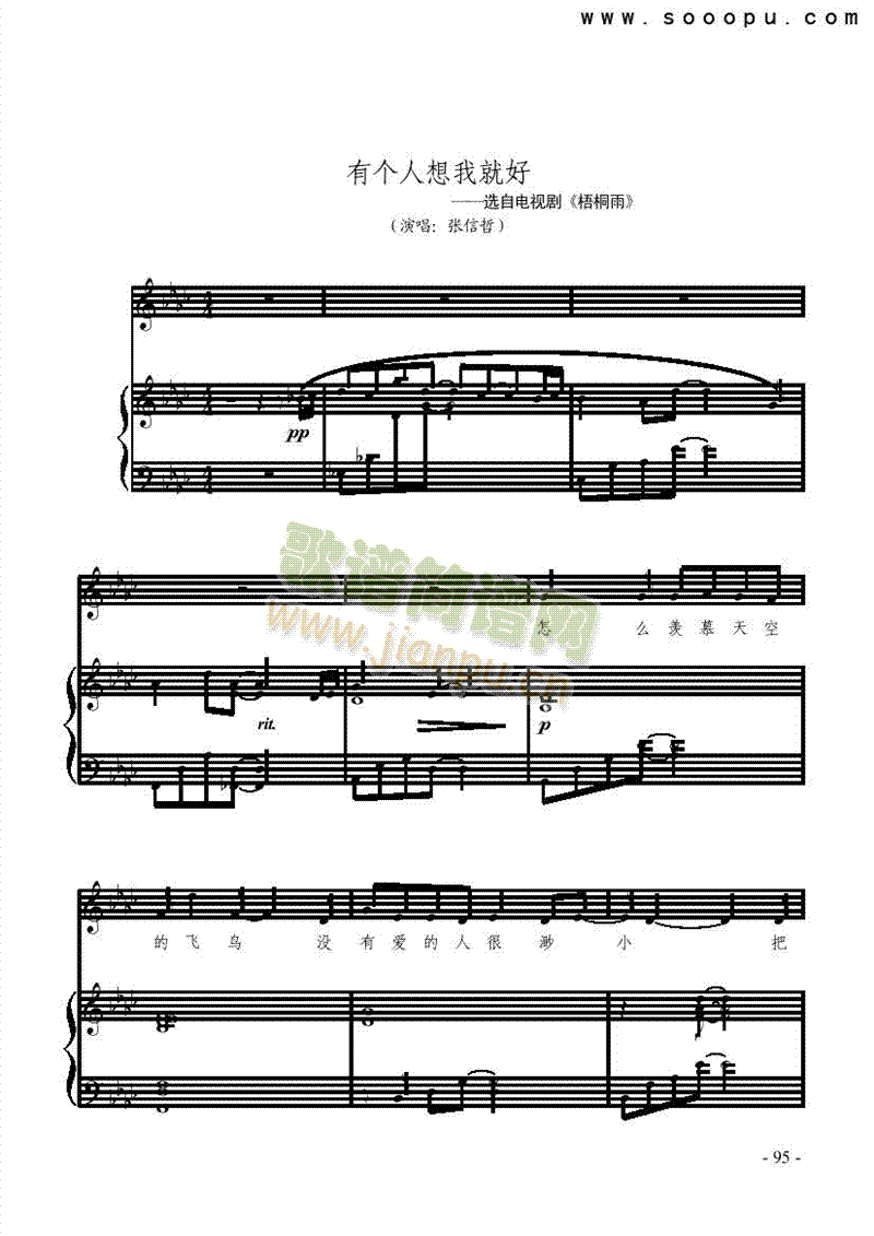 有个人想我就好 键盘类 钢琴1