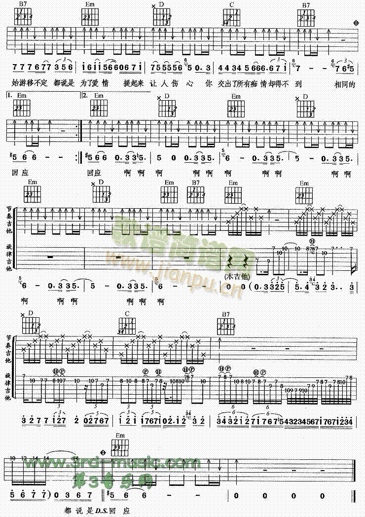 为了爱情2