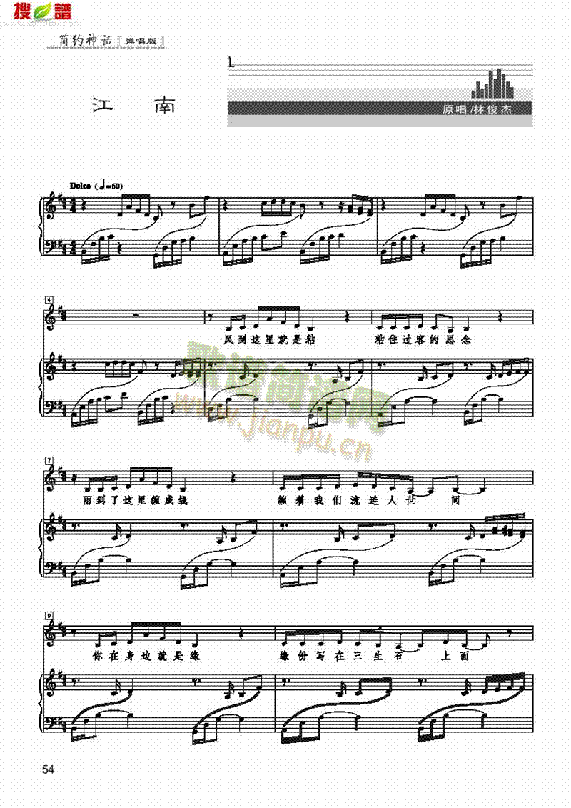 江南 歌曲类 钢琴伴奏谱1