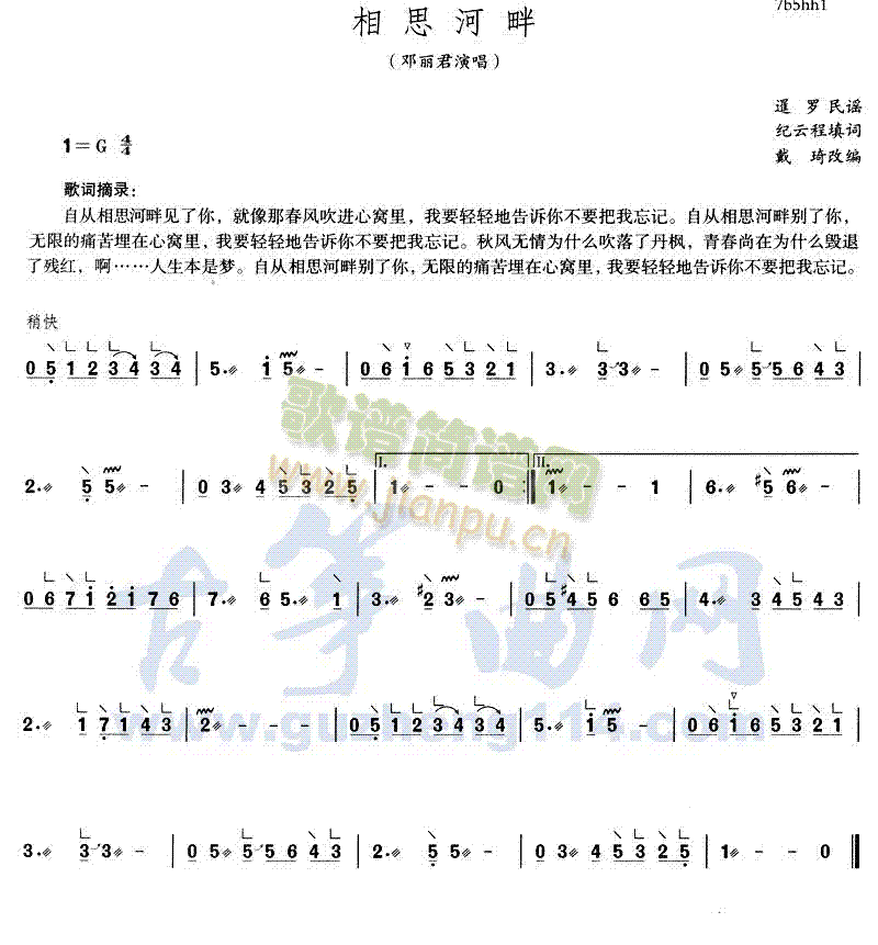相思河畔1