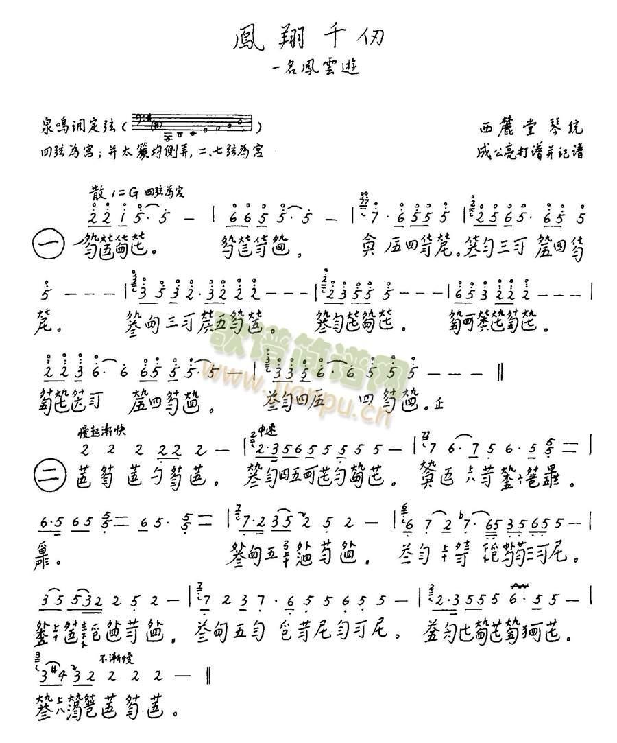 风翔千仞（古筝）41