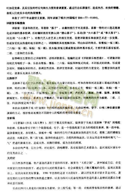乐曲说明20