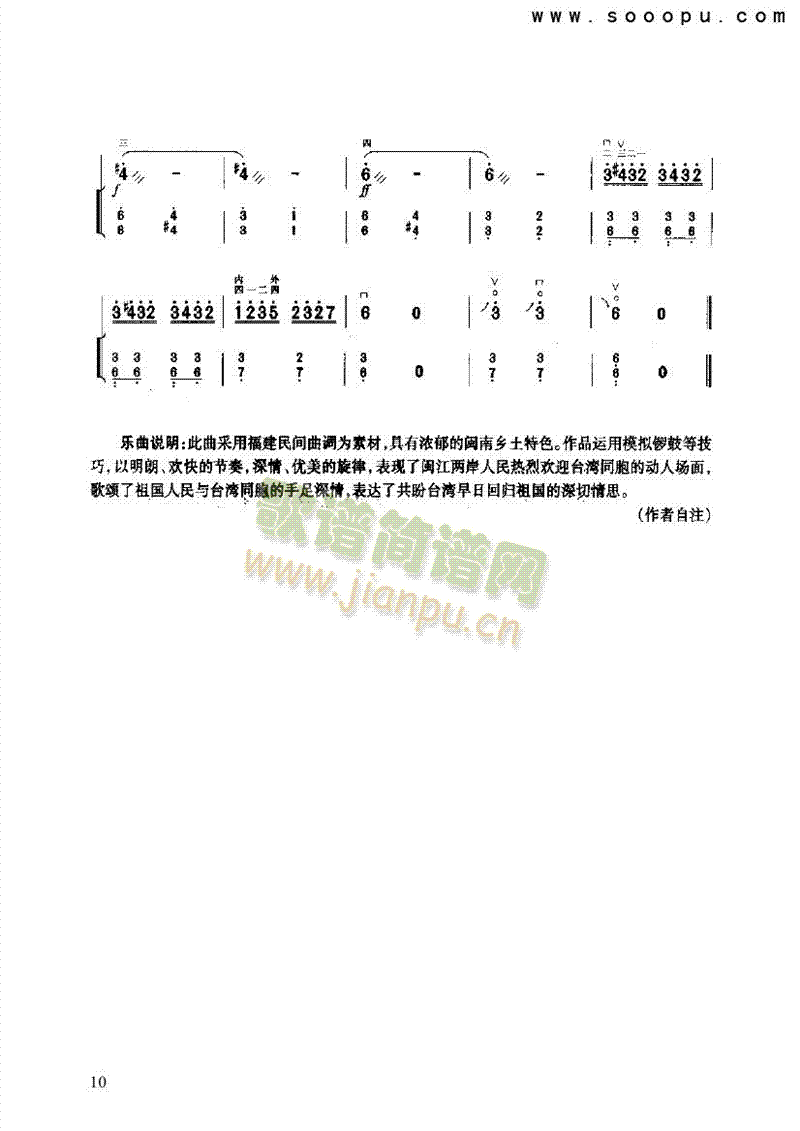 闽江岸边迎亲人 民乐类 二胡10