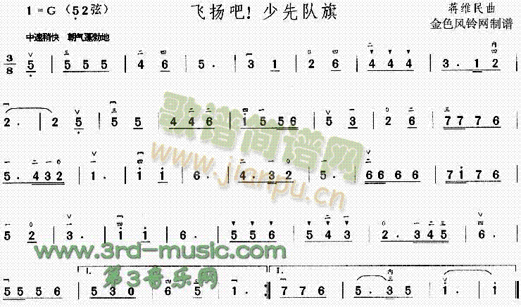 飞扬吧少先队旗[二胡曲谱]1