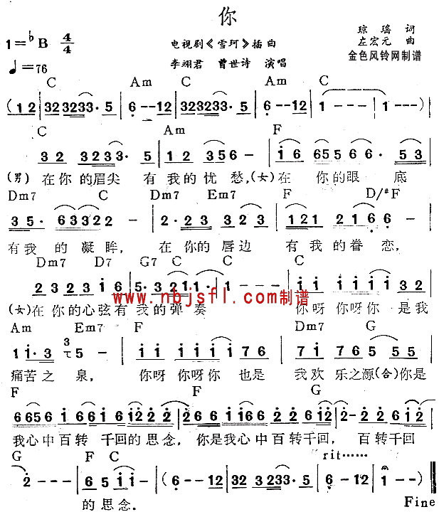 你(《雪珂》插曲)1