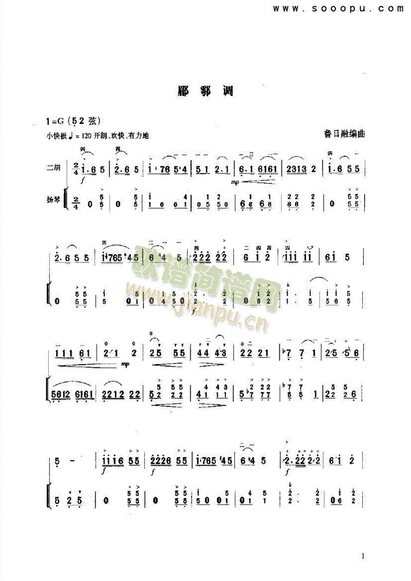 �d鄂调 民乐类 二胡1