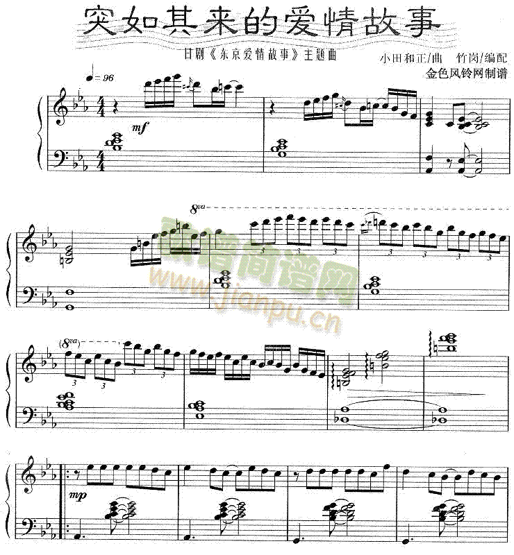 突如其来的爱情故事(日剧《东京爱情故事》主题曲)1