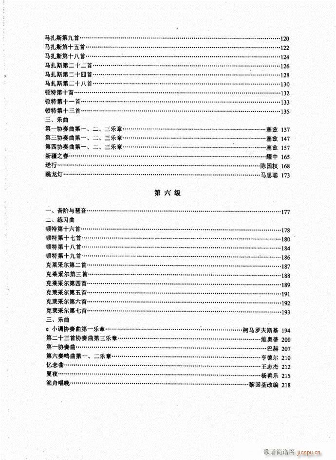 湖北艺术职业学院社会艺术考级系列教材  小提琴考级教程  （上册）1-403