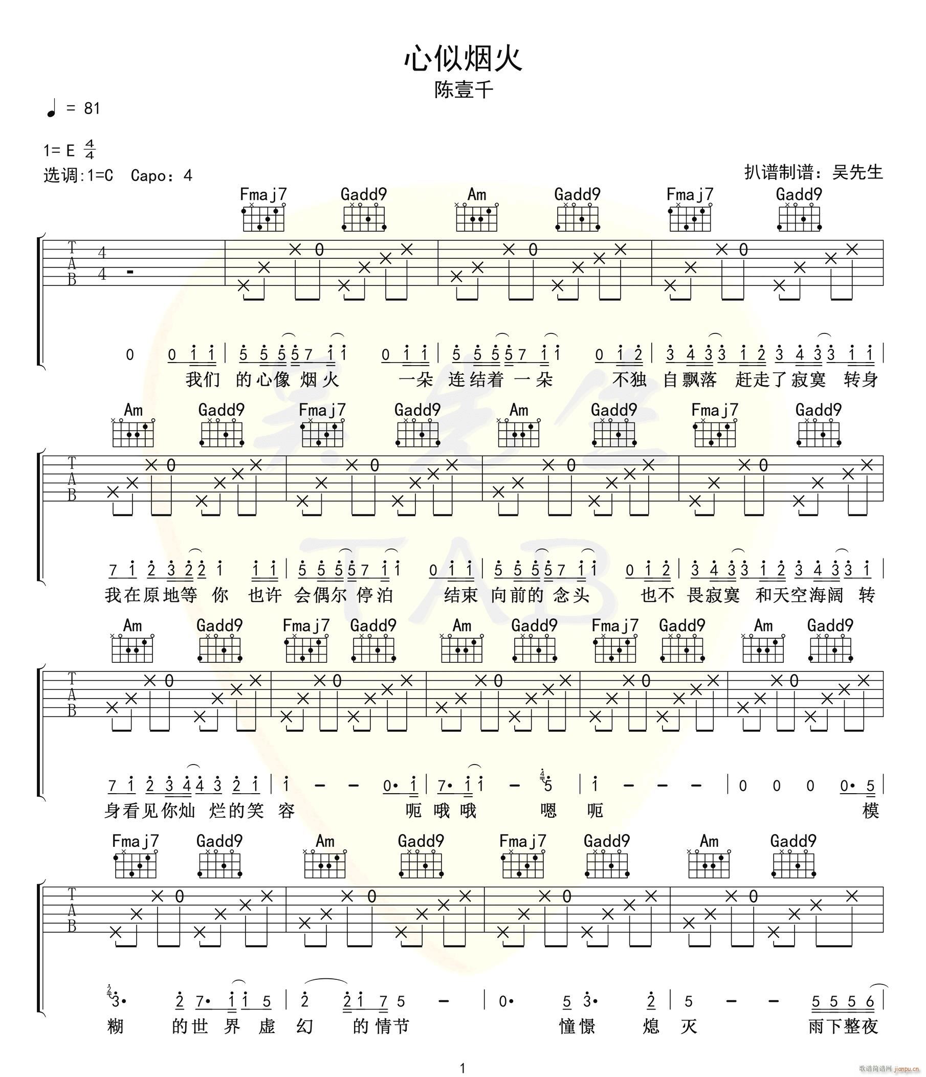 心似烟火 （ C调指法原版编配）_陈壹千1