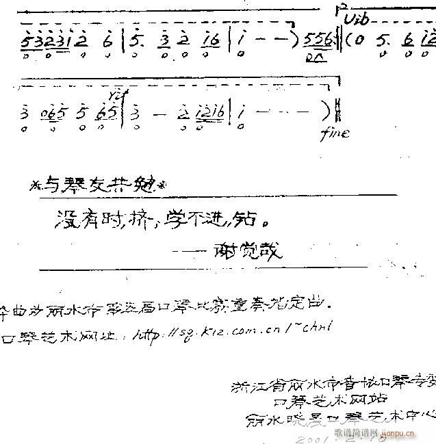 口琴-爱拼才会赢2